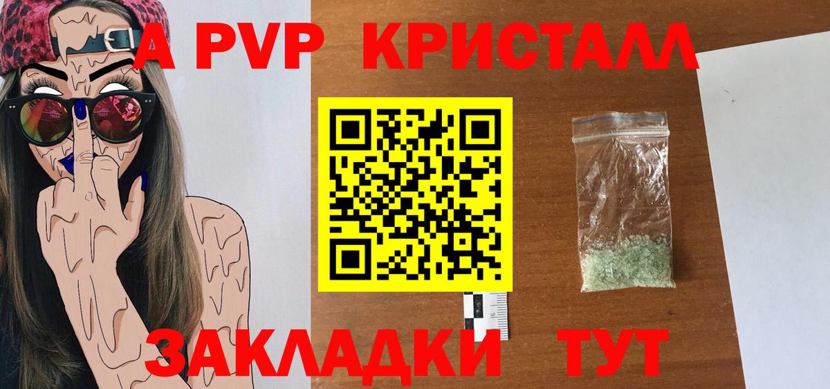 Альфа ПВП Crystall  А ПВП  цены наркотик  Вход с VPN  Alpha-PVP СК КРИС  Гуково 