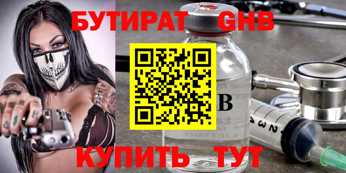 Бутират BDO 33% Гуково