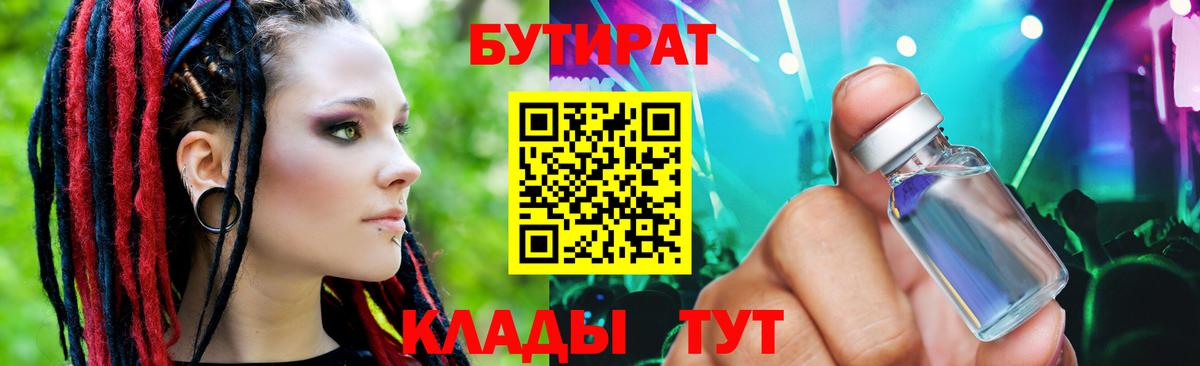 Бутират BDO  Вход с VPN  Гуково 
