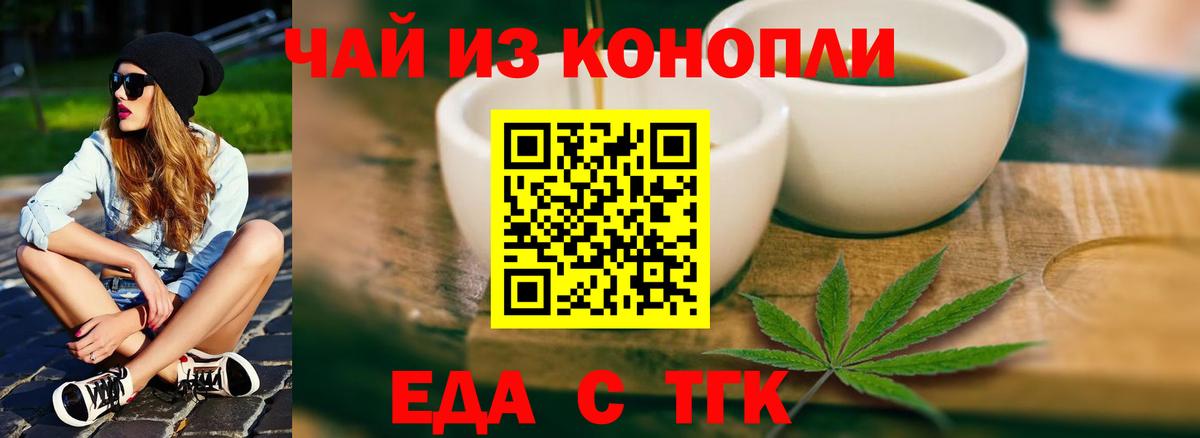 Гуково  Еда ТГК конопля  Вход с VPN 