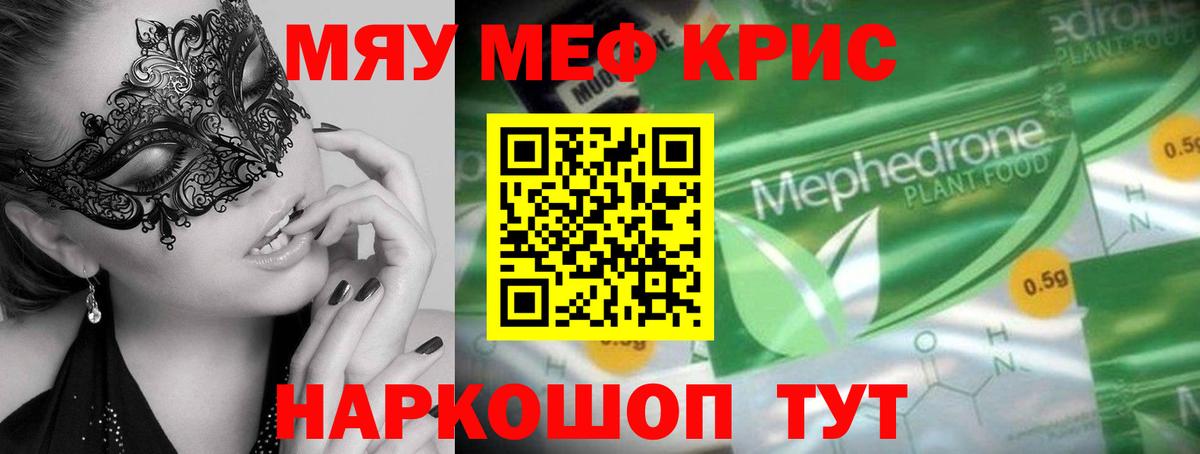 Меф mephedrone  Вход с VPN  Гуково  Мефедрон мяу мяу 