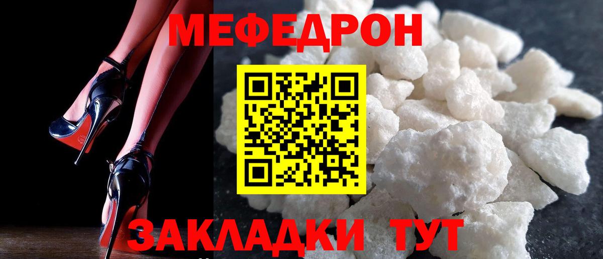 Мефедрон мука Гуково