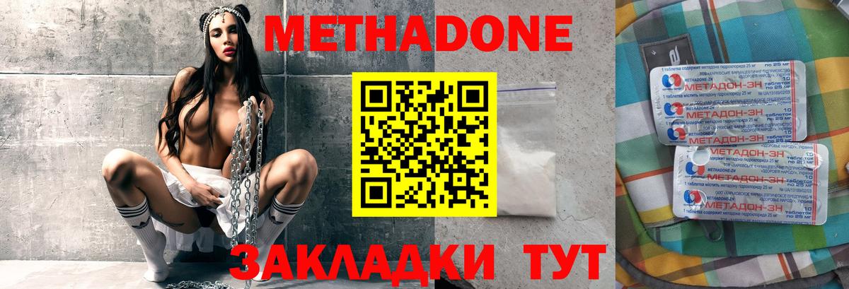 Метадон methadone Гуково