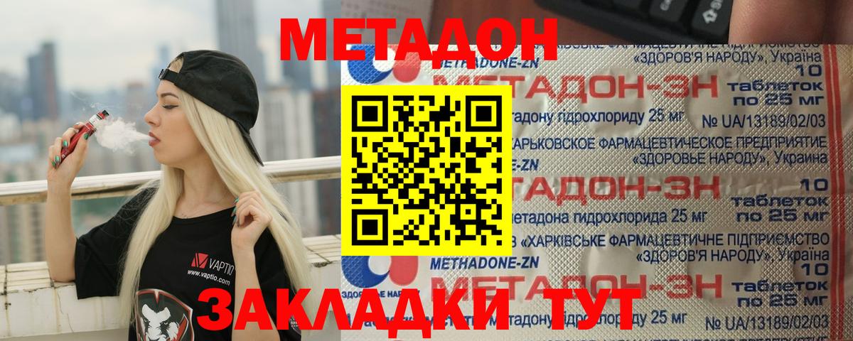 Метадон белоснежный  Вход с VPN  Гуково 