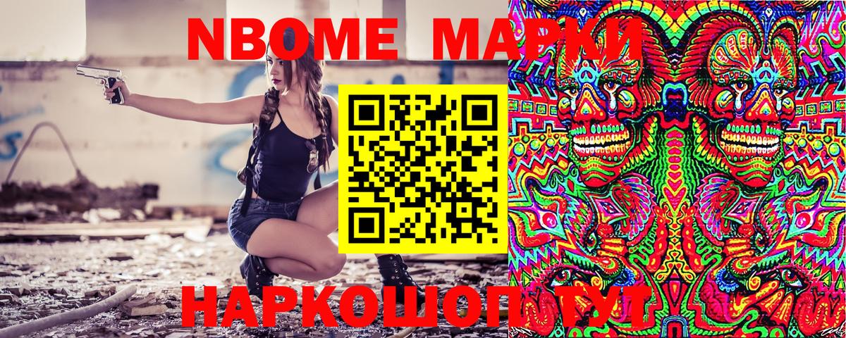 Марки N-bome 1,8мг Гуково